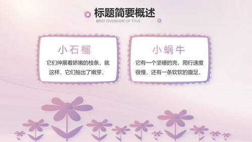 紫色大气儿童舞蹈比赛大赛动态PPT