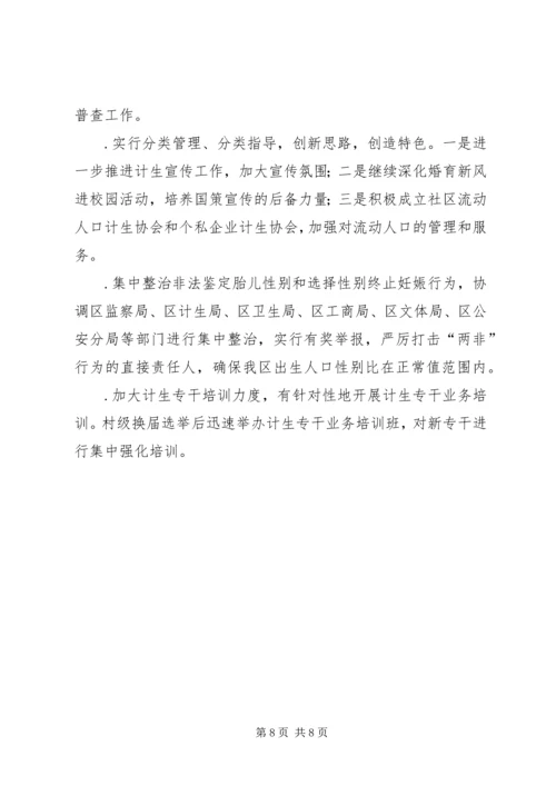 某区二○○五年上半年人口与计划生育工作形势分析报告 (2).docx