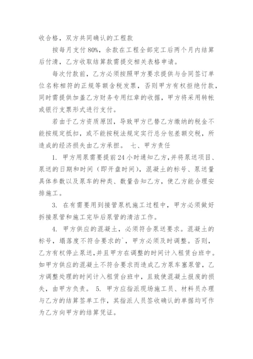 泵车租赁合同.docx