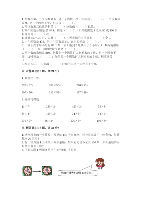 冀教版四年级下册数学第三单元 三位数乘以两位数 测试卷附参考答案（突破训练）.docx