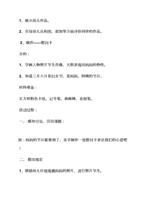 米罗可儿中班美术教案.docx