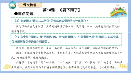 统编版一年级语文下学期期末核心考点集训第六单元（复习课件）