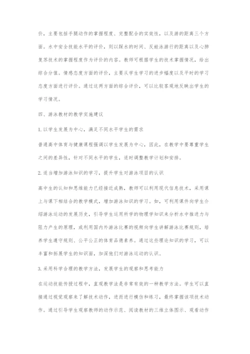 发展运动能力与安全教育并重为终身体育奠定基础.docx