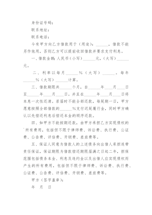 个人借款合同_66.docx