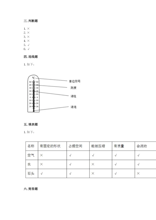 教科版三年级上册科学期末测试卷【满分必刷】.docx