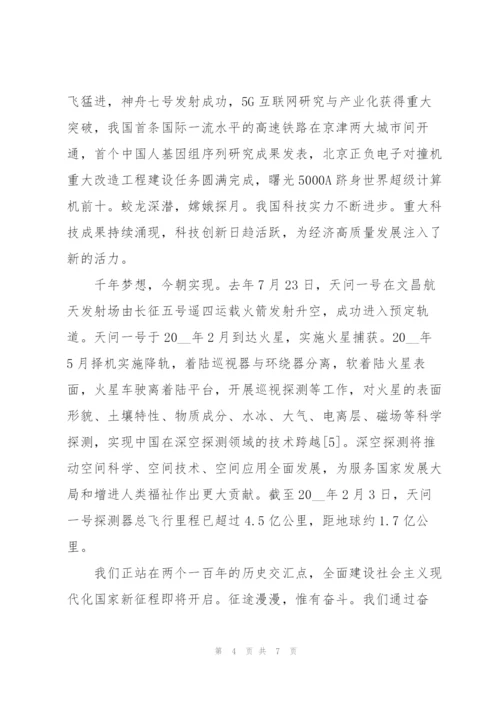 天宫课堂第二课2022观看心得感言.docx