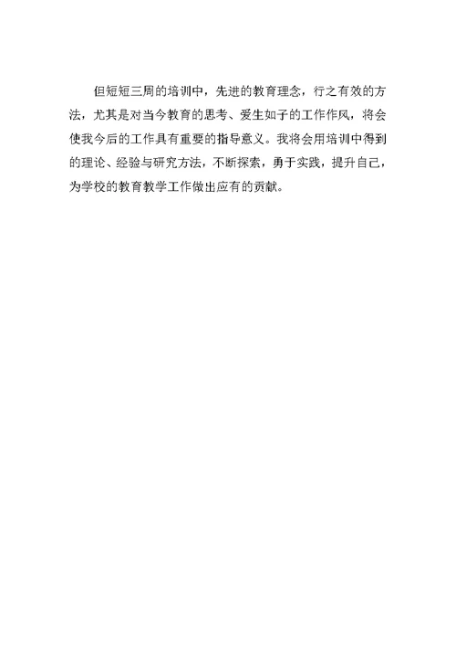 小学校长培训学习总结