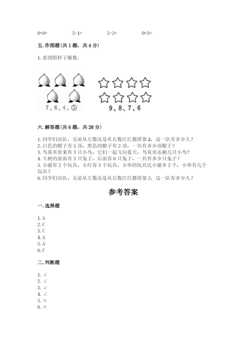 人教版一年级上册数学期中测试卷学生专用.docx