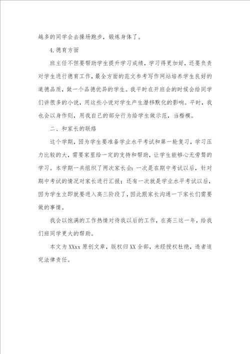 高二班主任期末工作总结2021
