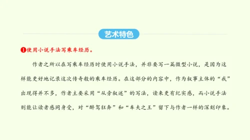 第19课  登勃朗峰 统编版语文八年级下册 同步精品课件