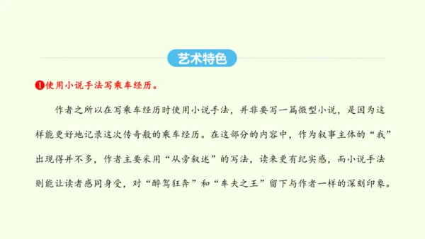 第19课  登勃朗峰 统编版语文八年级下册 同步精品课件
