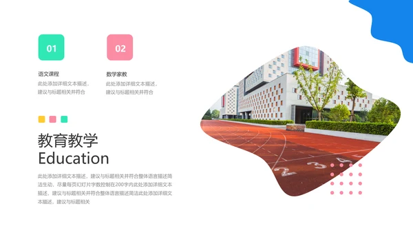 2021年创意欧美风教育培训机构学校招生宣传通用PPT模板