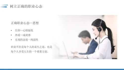蓝色简约如何保持良好的职业心态职场员工培训PPT模板