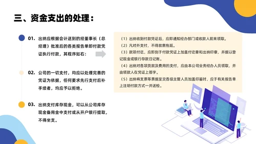 黄色蓝色简约扁平风出纳业务培训商务通用PPT模板
