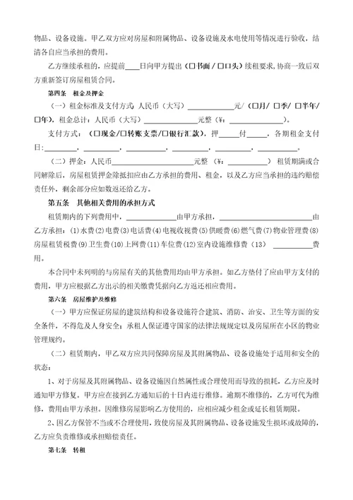 房屋租赁合同