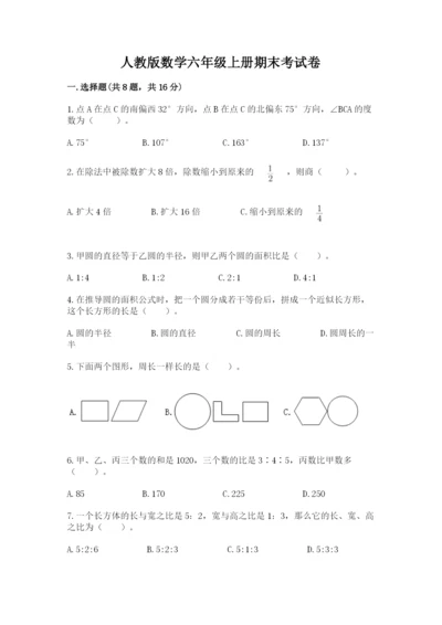 人教版数学六年级上册期末考试卷精品【b卷】.docx