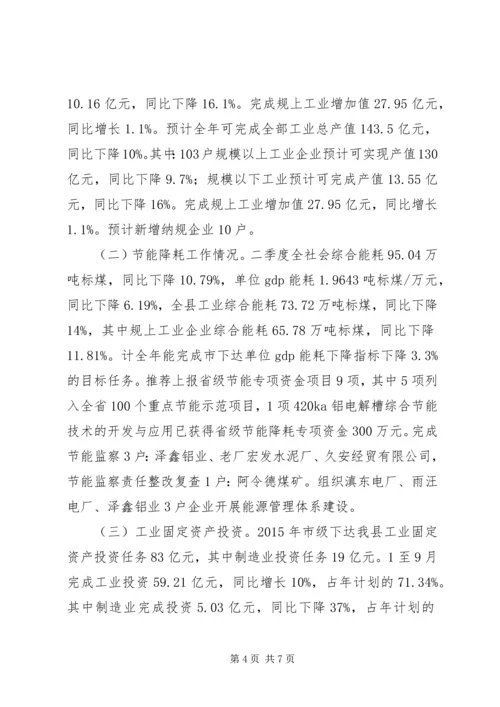 县工业和科技信息化局XX年度社会评价工作情况报告.docx