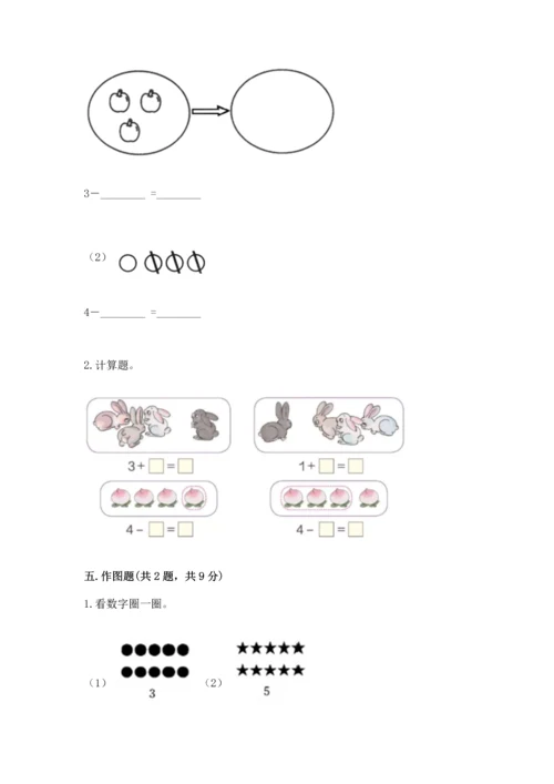 一年级上册数学期中测试卷【精选题】.docx