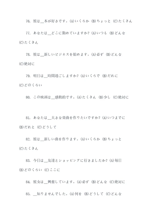新编日语3选择题