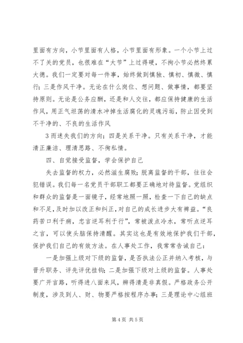 党风廉政建设学习心得1.docx