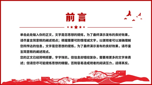 党的伟大精神党风党建党课主题宣传