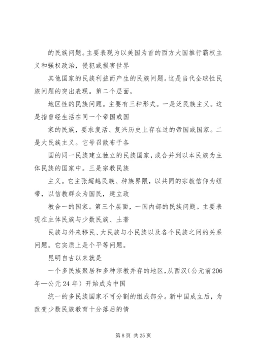 思想汇报,暴恐.docx