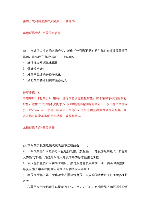 广东省潮州市潮安区融媒体中心招考“闪亮主播”大赛及优胜人员模拟训练卷（第2次）