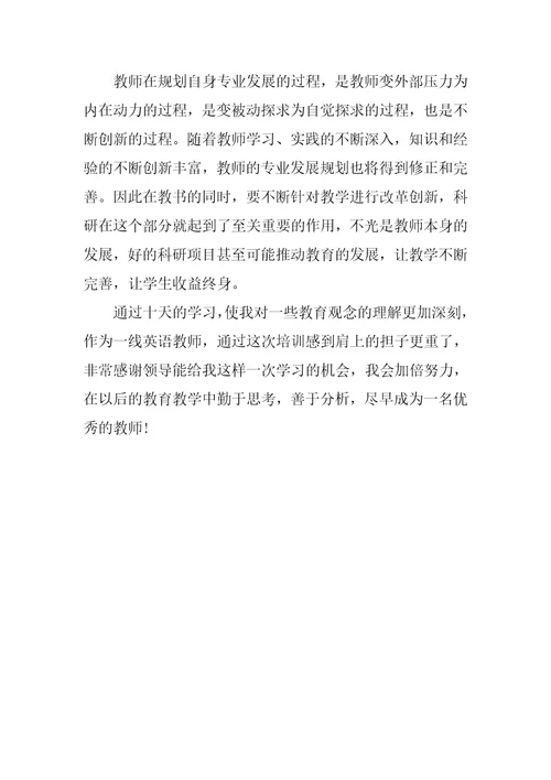 青年骨干教师省级培训班培训个人心得