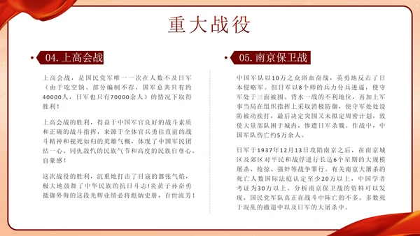 红色中国风抗日战争胜利78周年纪念带内容PPT模板