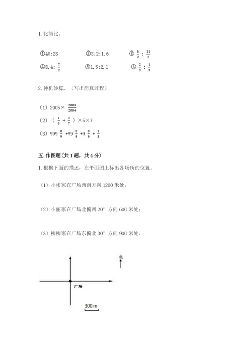 2022人教版六年级上册数学期末测试卷【精华版】.docx