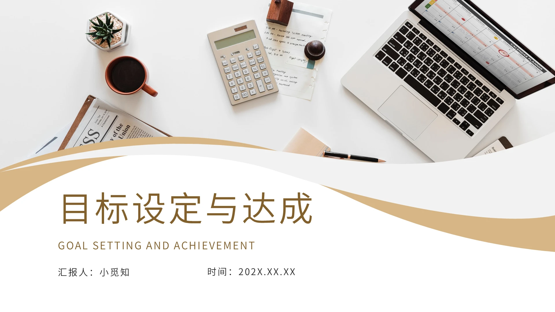 黄色简约目标达成PPT模板目标达成2