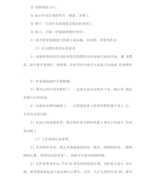 绿化养护作业安全和环境保护措施方案.docx