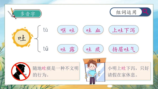 【核心素养】部编版语文三年级下册-语文园地八（课件）