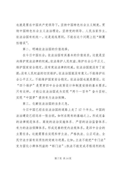 学习第十八届三中、四中全会心得1.docx