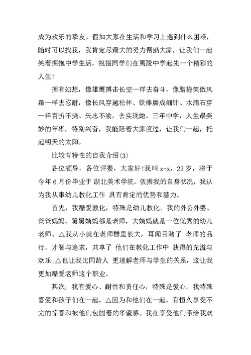 比较有个性的自我介绍5篇
