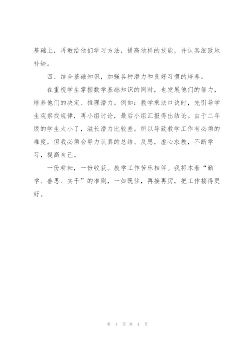 数学教师工作收获小学经典10篇.docx