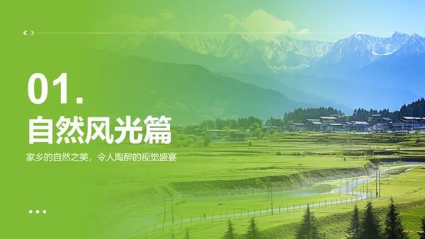 绿色摄影风山水田园梦：家乡旅游印象集PPT模板