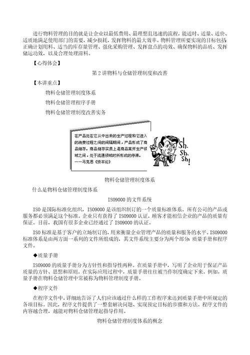 高效的制造业物料与仓储管理培训课程documentX67页