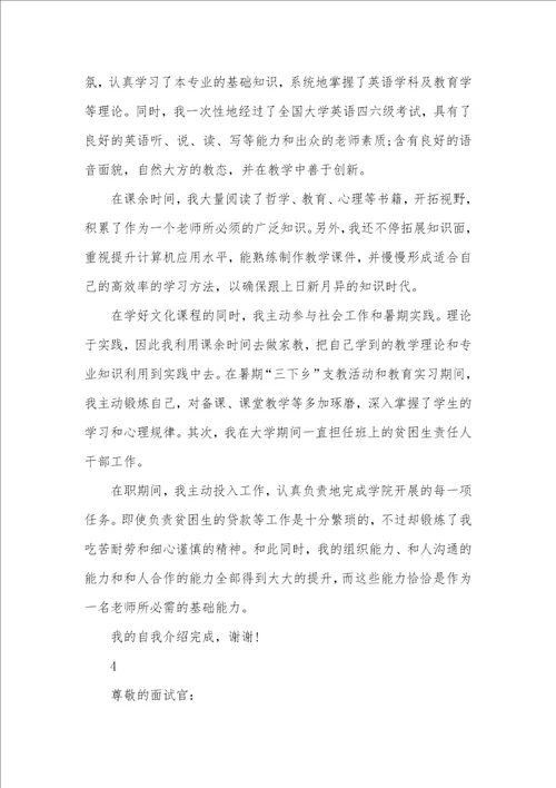 大学生面试自我介绍1分钟范文怎么写