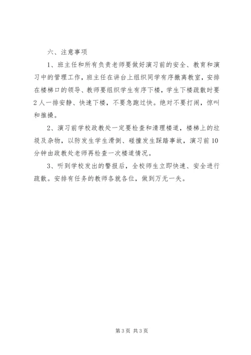 防踩踏演练方案 (4).docx