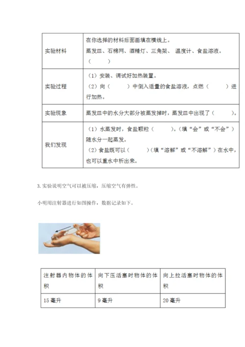 教科版小学三年级上册科学期末测试卷含答案（夺分金卷）.docx