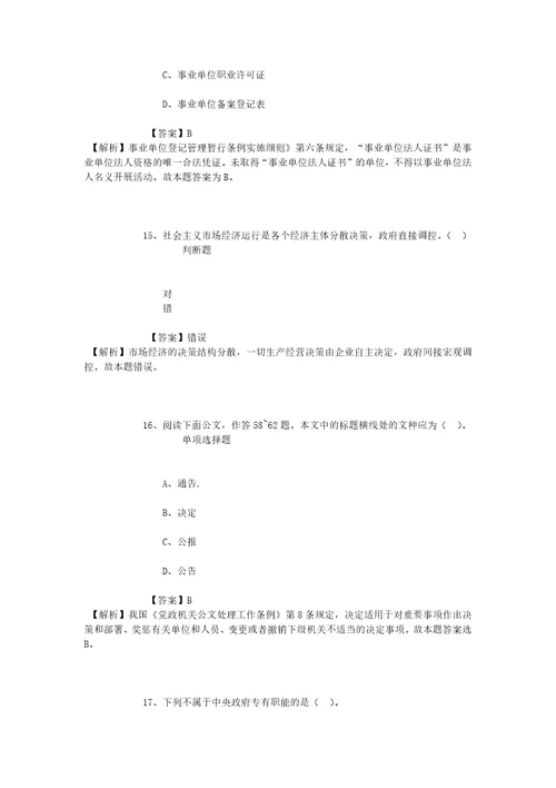 宁波市鄞州区卫生和计划生育局事业单位2019年第一批招聘模拟试题及答案解析