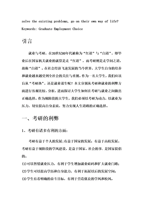 大学生考研还是就业