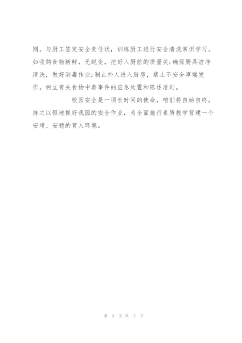 幼儿园安全工作总结.docx