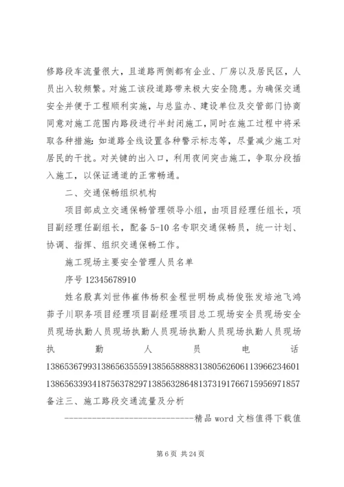 交通组织方案及应急预案.docx