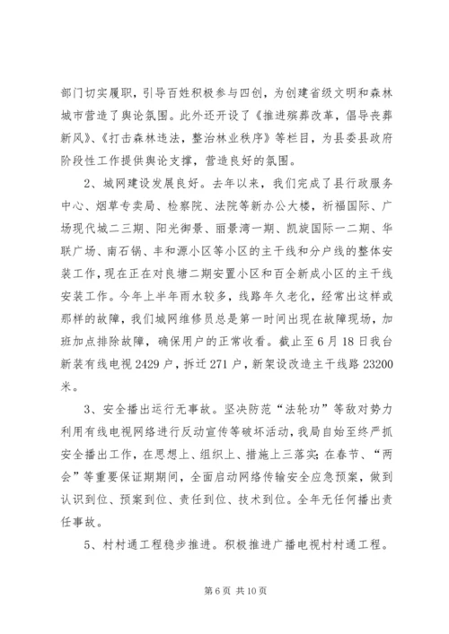 县文化广播工作情况汇报.docx