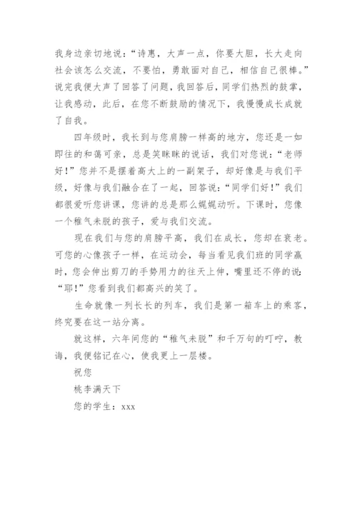 六年级作文给老师的一封信.docx