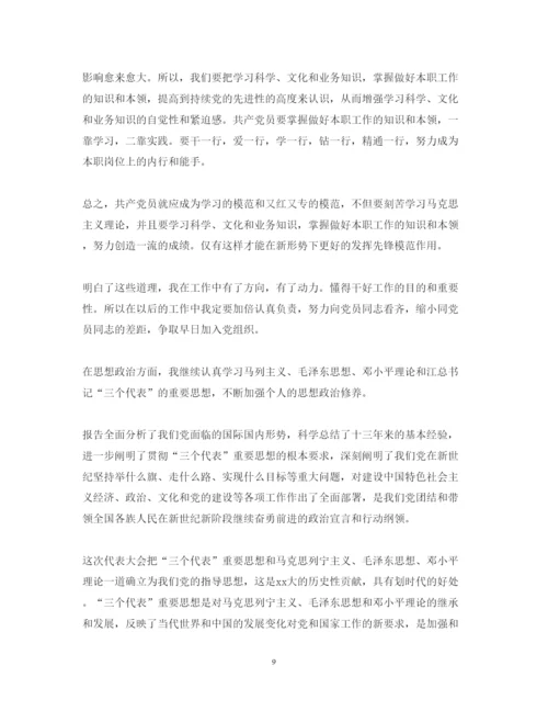 精编关于入党积极分子个人心得体会范文精选十篇.docx