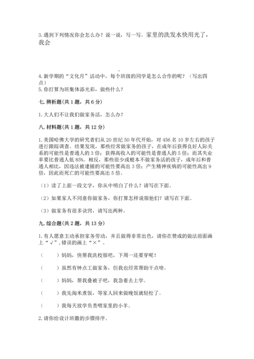 部编版四年级上册道德与法治期中测试卷含答案（满分必刷）.docx