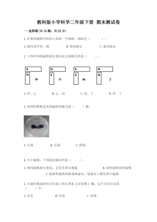 教科版小学科学二年级下册 期末测试卷【黄金题型】.docx
